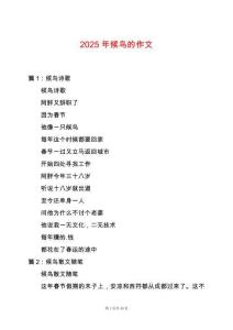 2025年候鳥的作文