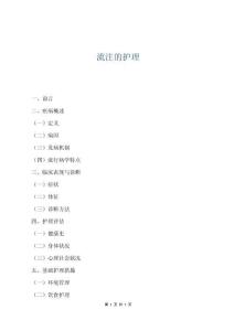 流注的護理