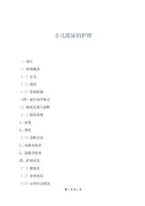 小儿遗尿的护理