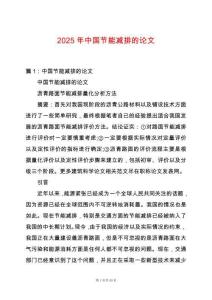 2025年中國節能減排的論文