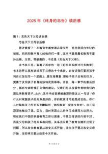 2025年《終身的忠告》讀后感