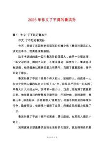 2025年作文了不得的魯濱孫