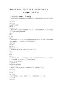 消防中級消防設施操作員（監控）理論考試