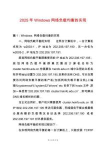 2025年Windows網(wǎng)絡(luò)負(fù)載均衡的實(shí)現(xiàn)