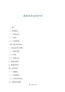 感染性鼻炎的護理