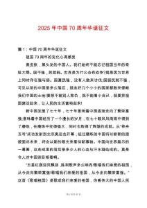 2025年中國70周年華誕征文