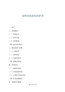 前臂屈肌損傷的護(hù)理