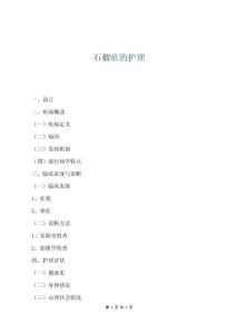 石榴疽的護(hù)理