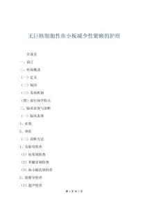 無巨核細胞性血小板減少性紫癜的護理