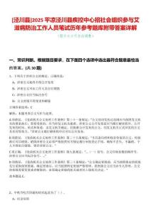 [涇川縣]2025平?jīng)鰶艽h疾控中心招社會(huì)組織參與艾滋病防治工作人員筆試歷年參考題庫(kù)附帶答案詳解