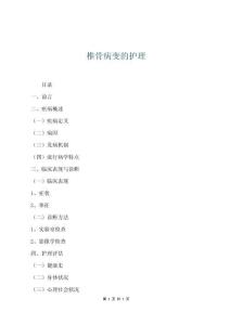 椎骨病變的護理