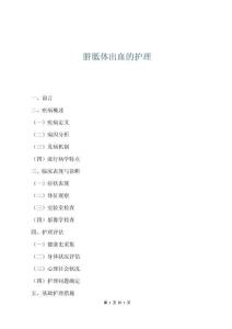 胼胝體出血的護理