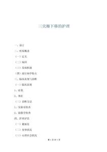 三尖瓣下移的護理