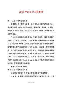 2025年企業(yè)公司表揚(yáng)信