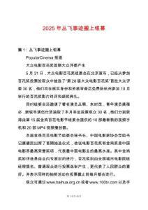 2025年叢飛事跡搬上銀幕