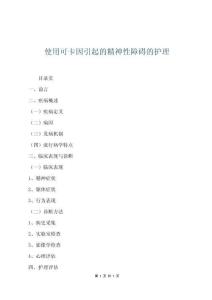 使用可卡因引起的精神性障礙的護(hù)理