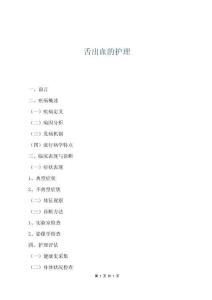 舌出血的護(hù)理