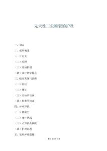 先天性三尖瓣裂的護理