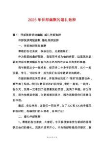 2025年伴郎幽默的婚禮致辭