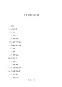 上肢燒傷的護(hù)理