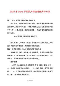 2025年word中另類文檔快速查找的方法