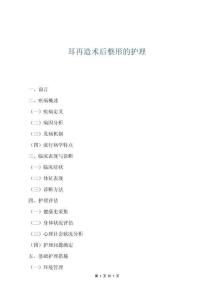 耳再造術(shù)后整形的護(hù)理