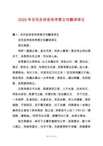 2025年五代史伶官傳序原文與翻譯譯文