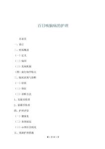 百日咳腦病的護(hù)理