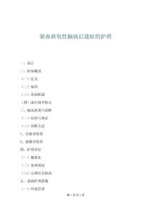 缺血缺氧性腦病后遺癥的護(hù)理