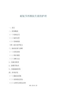 耐氨芐西林抗生素的護(hù)理