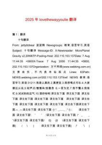 2025年lovethewayyoulie翻譯