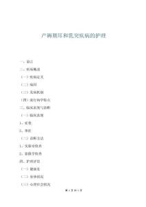 產褥期耳和乳突疾病的護理