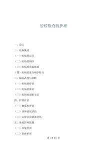 牙科檢查的護(hù)理
