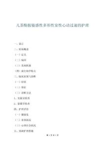 儿茶酚胺敏感性多形性室性心动过速的护理