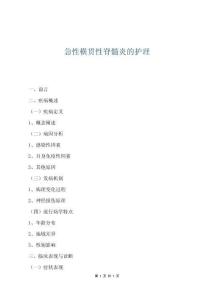 急性橫貫性脊髓炎的護(hù)理