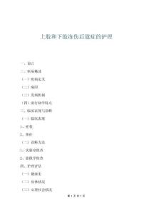 上肢和下肢凍傷后遺癥的護(hù)理