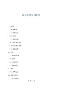 輸尿管息肉的護(hù)理