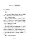 2025年個人傭金協(xié)議書