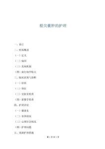 根尖囊腫的護(hù)理