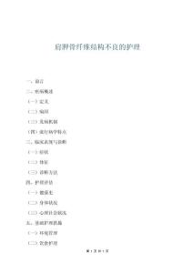 肩胛骨纤维结构不良的护理