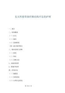 先天性股骨颈纤维结构不良的护理