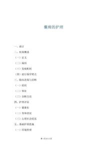 囊痈的护理