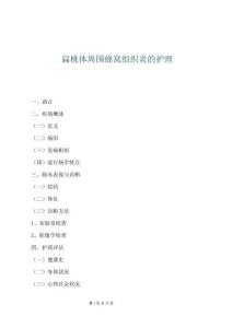 扁桃體周圍蜂窩組織炎的護理