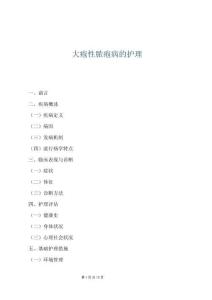 大皰性膿皰病的護(hù)理