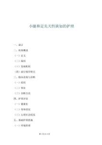 小腿和足先天性缺如的護(hù)理