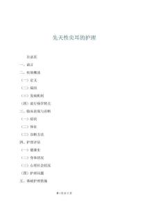 先天性尖耳的護理