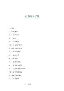 蛀節(jié)疔的護理