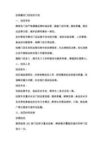 連鎖餐飲門店巡店計劃