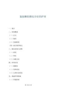 氯胺酮依賴綜合征的護(hù)理