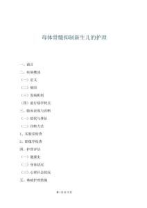 母體骨髓抑制新生兒的護(hù)理